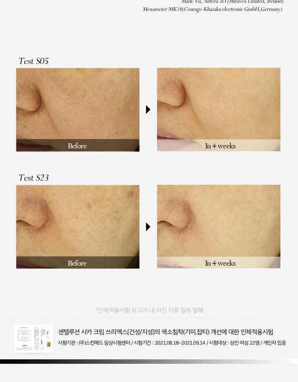 피부미 센텔루션 시카 크림 3X 100ml [건성] 상세페이지 19